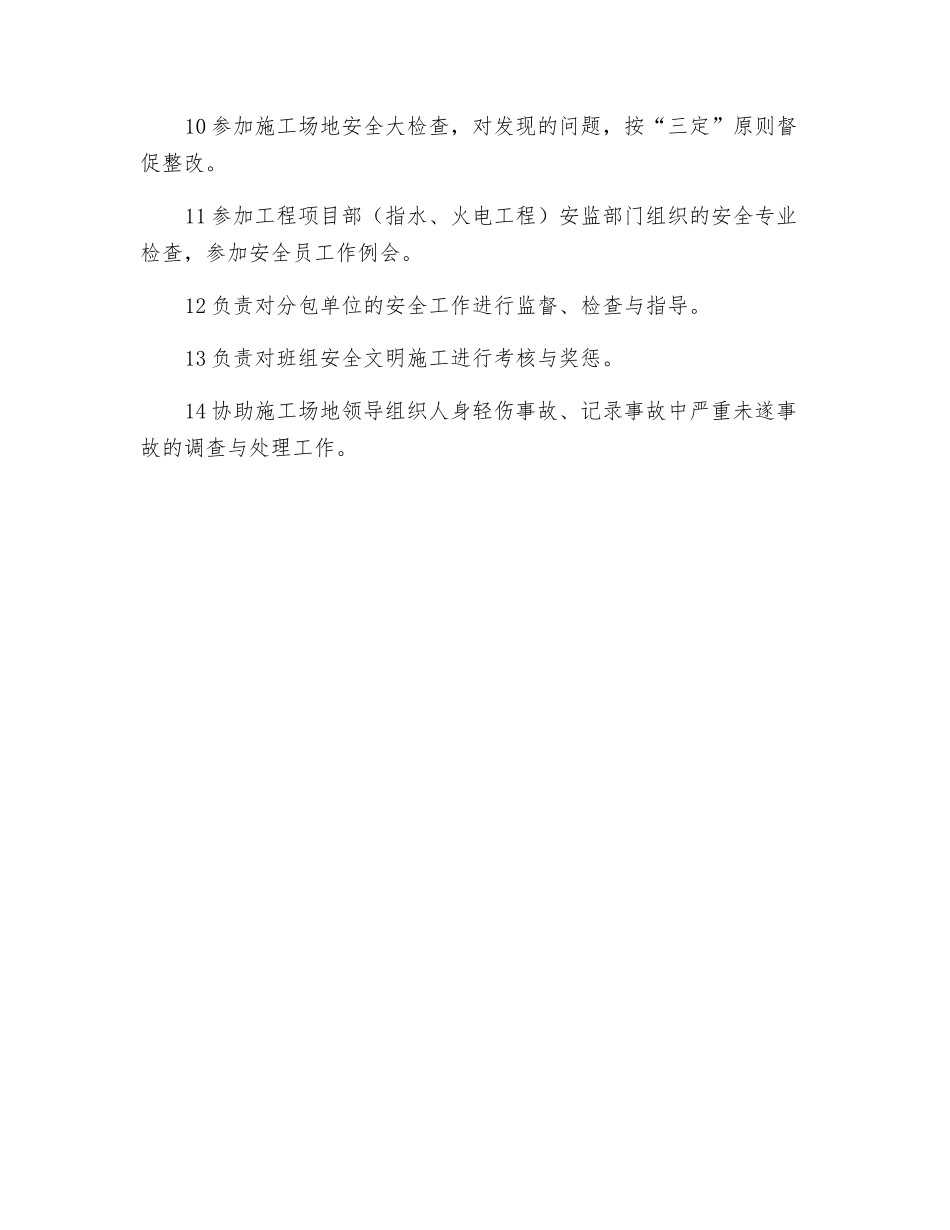 专职安全员职责_第2页