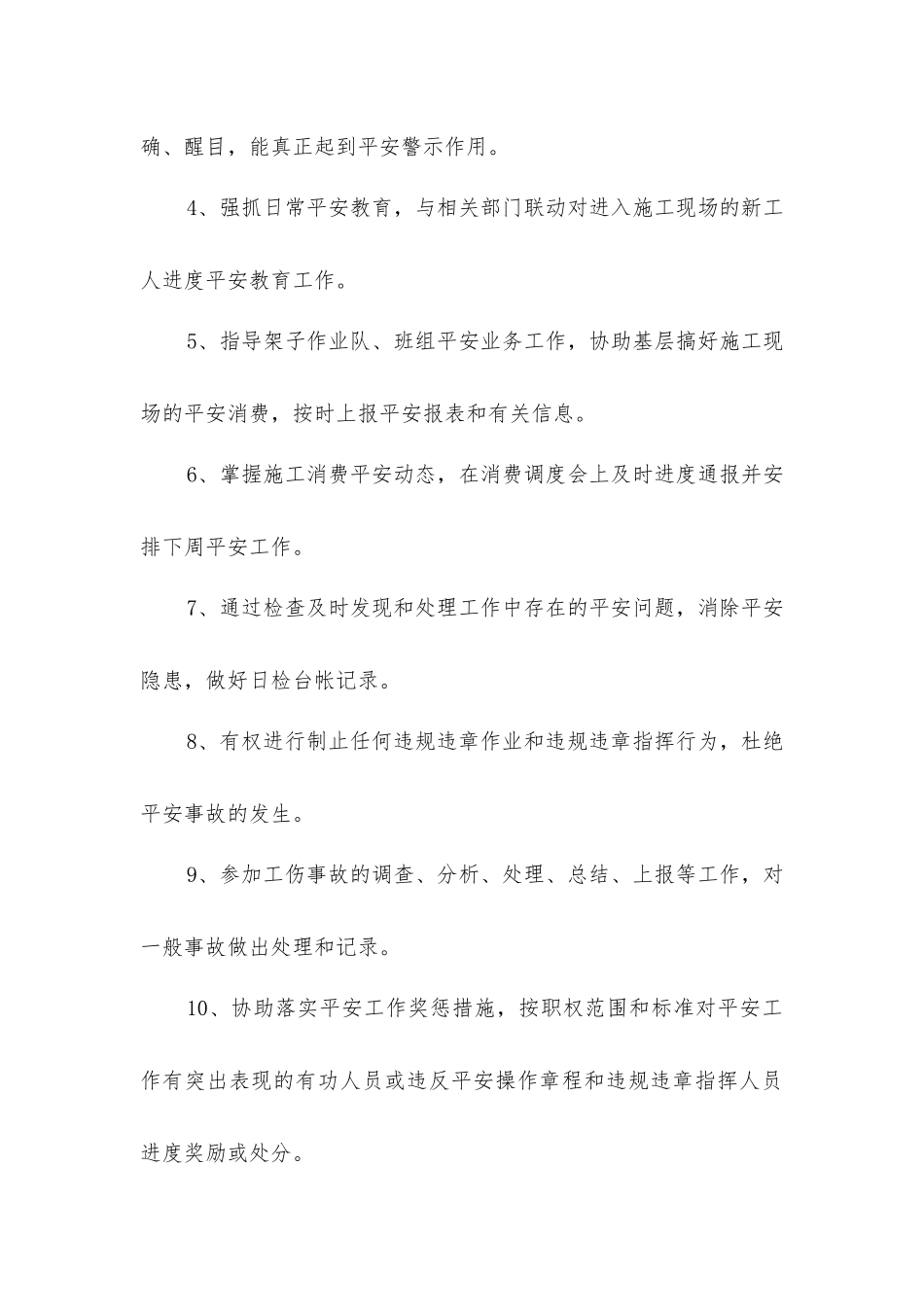 专职安全员的岗位职责_第3页