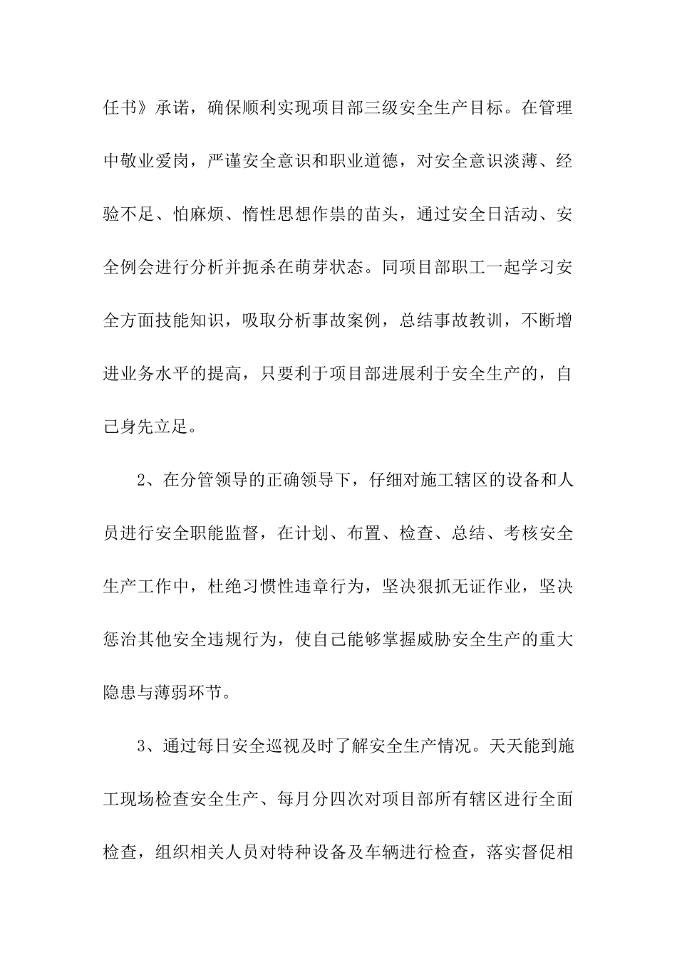 专职安全员述职述廉汇报_第2页