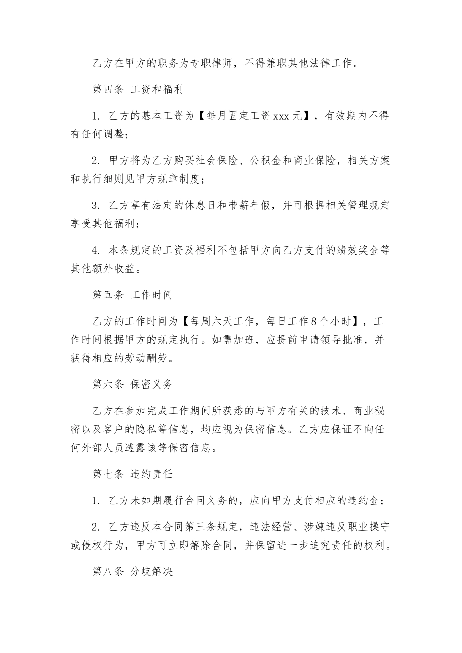专职律师聘用合同示本_第2页
