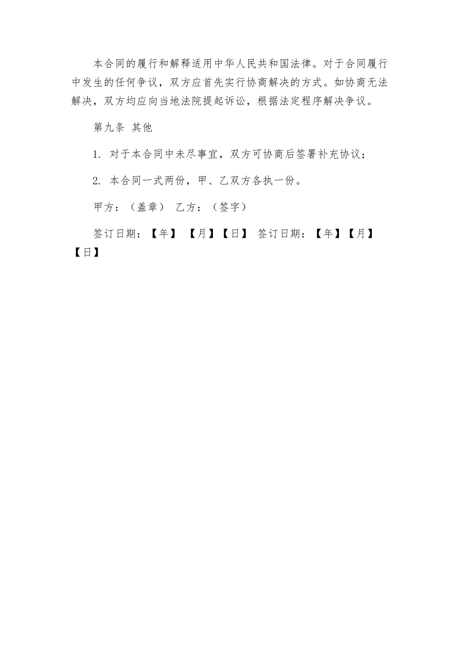 专职律师聘用合同示本_第3页