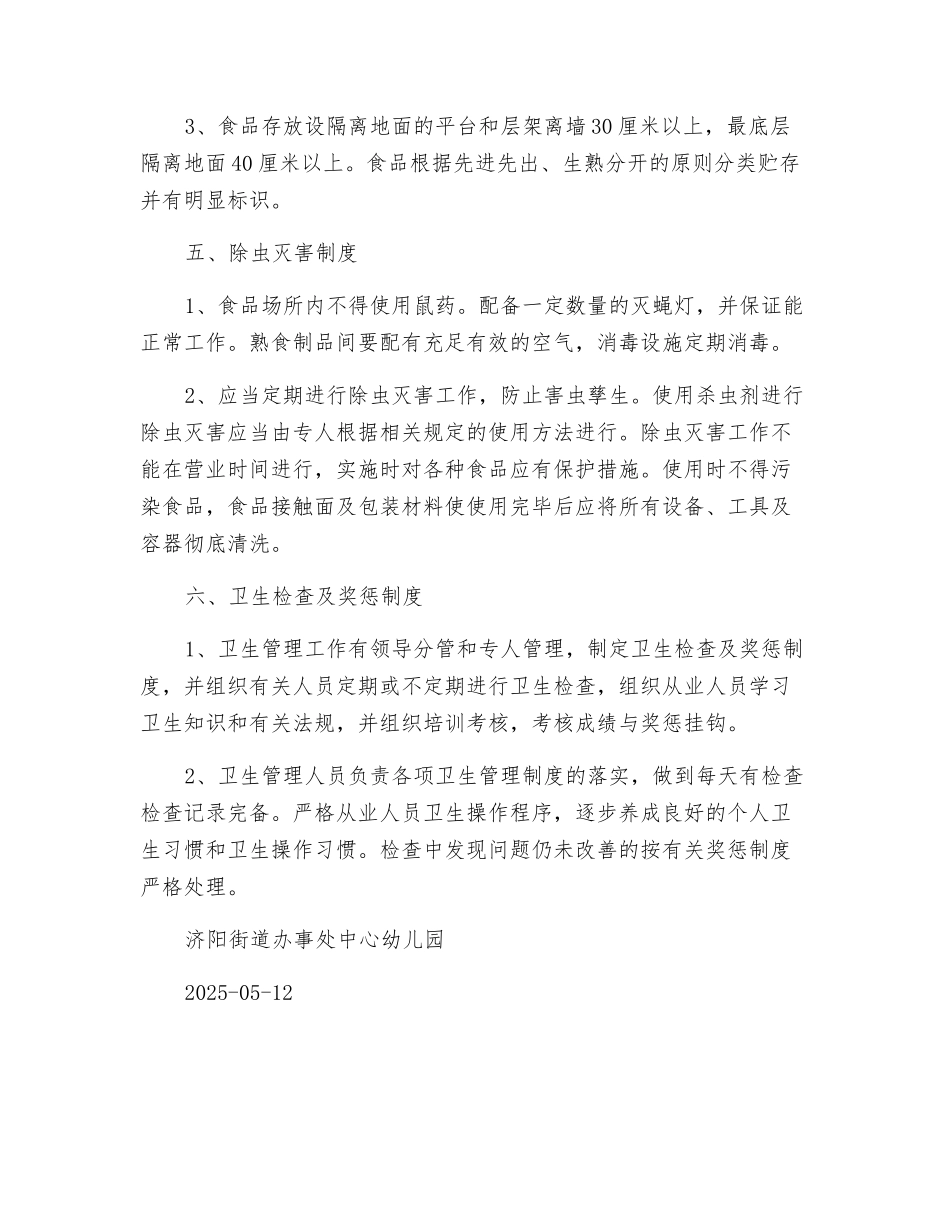 专职食品安全管理人员岗位职责规定_第3页