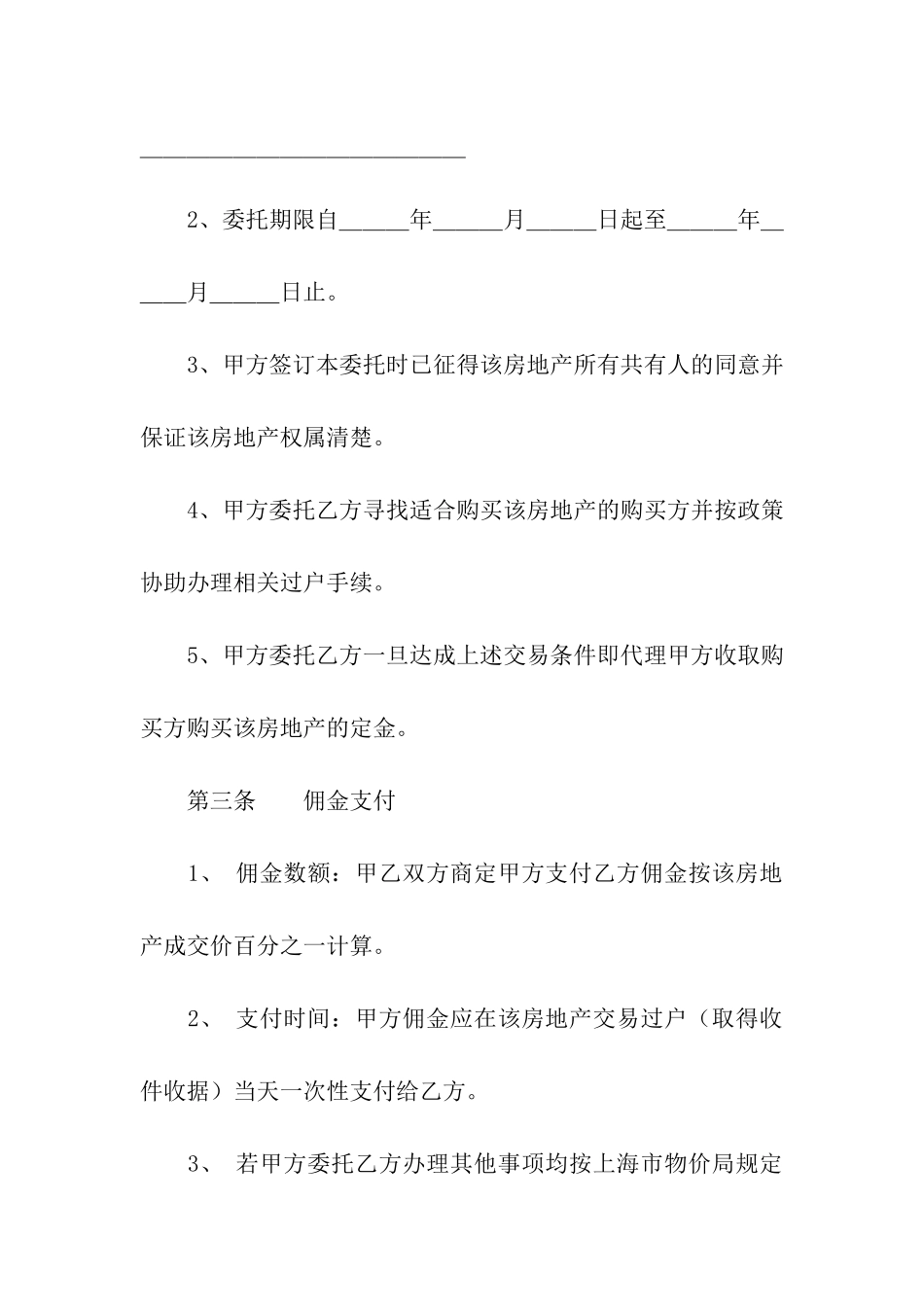 专项代理售房委托_第2页