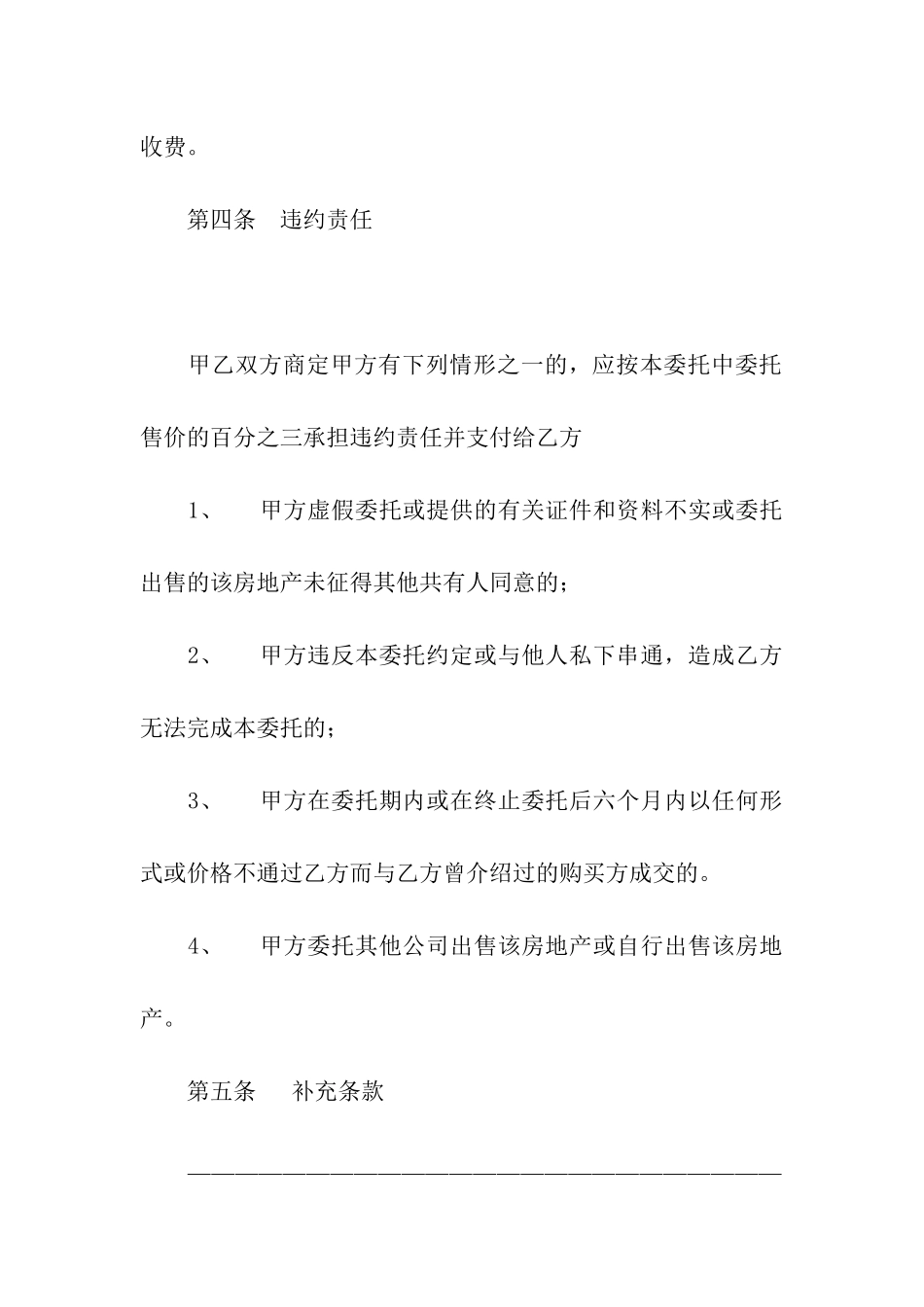 专项代理售房委托_第3页