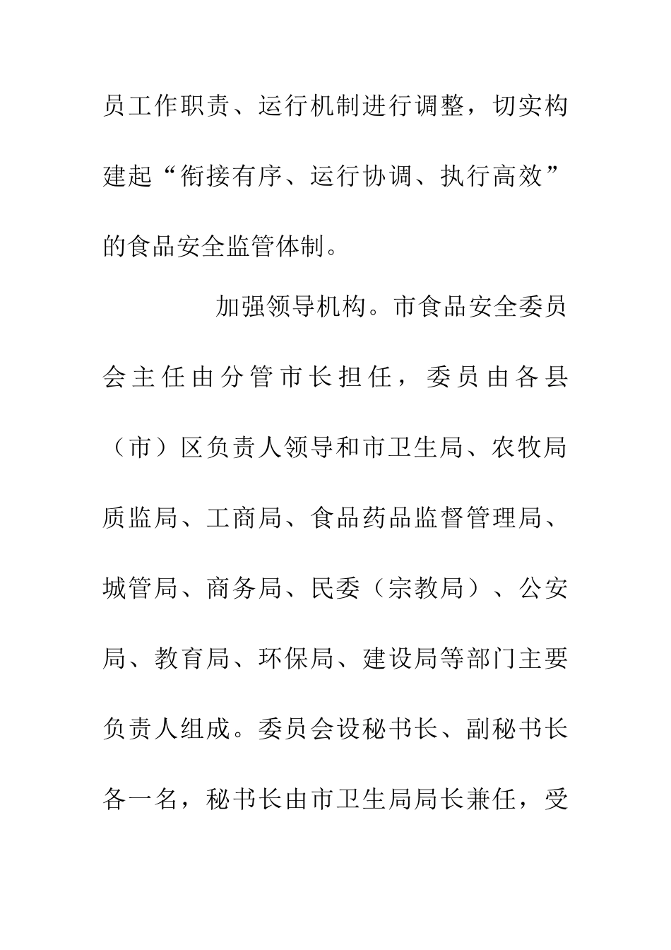 专项工作委员会改革试点实施意见_第2页