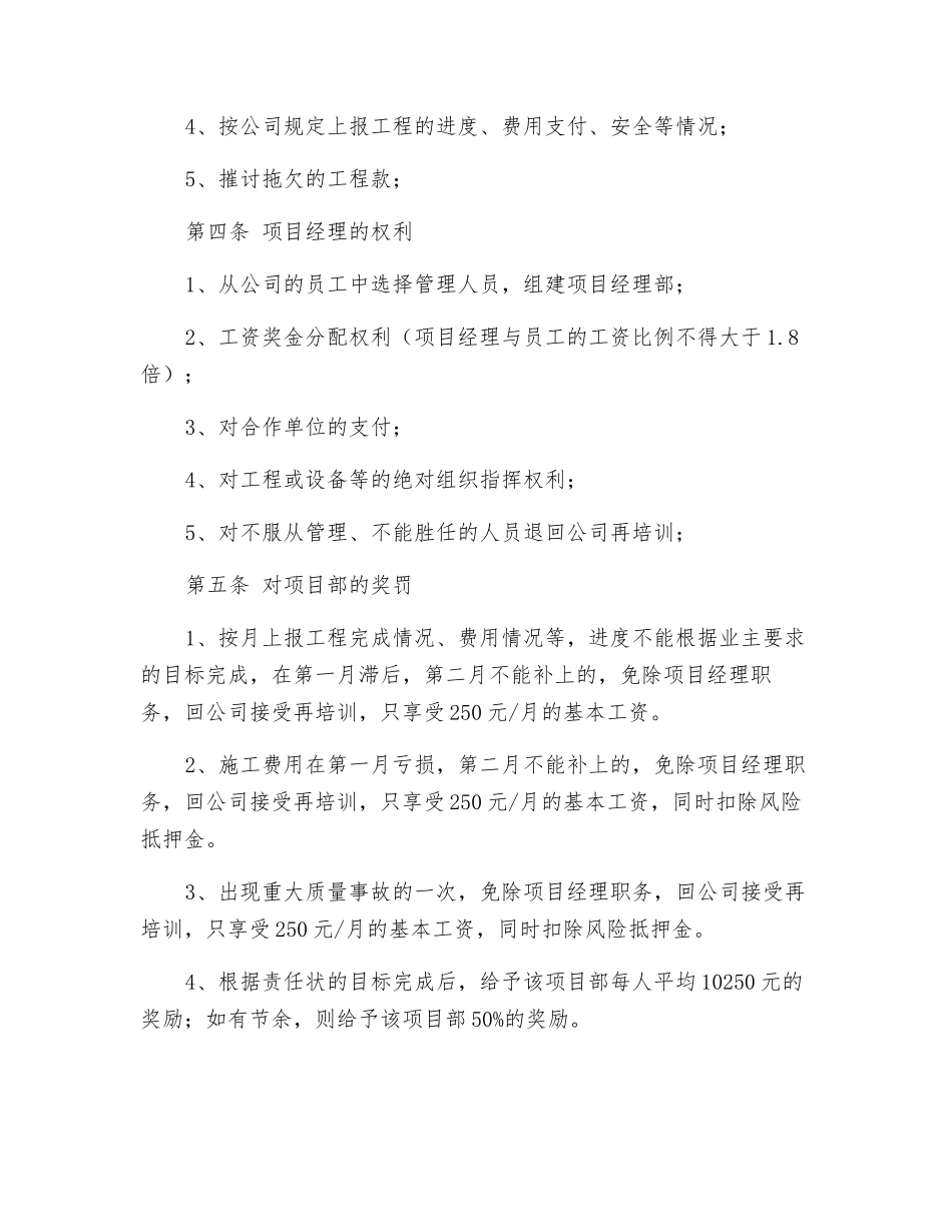 专项工程管理办法_第2页