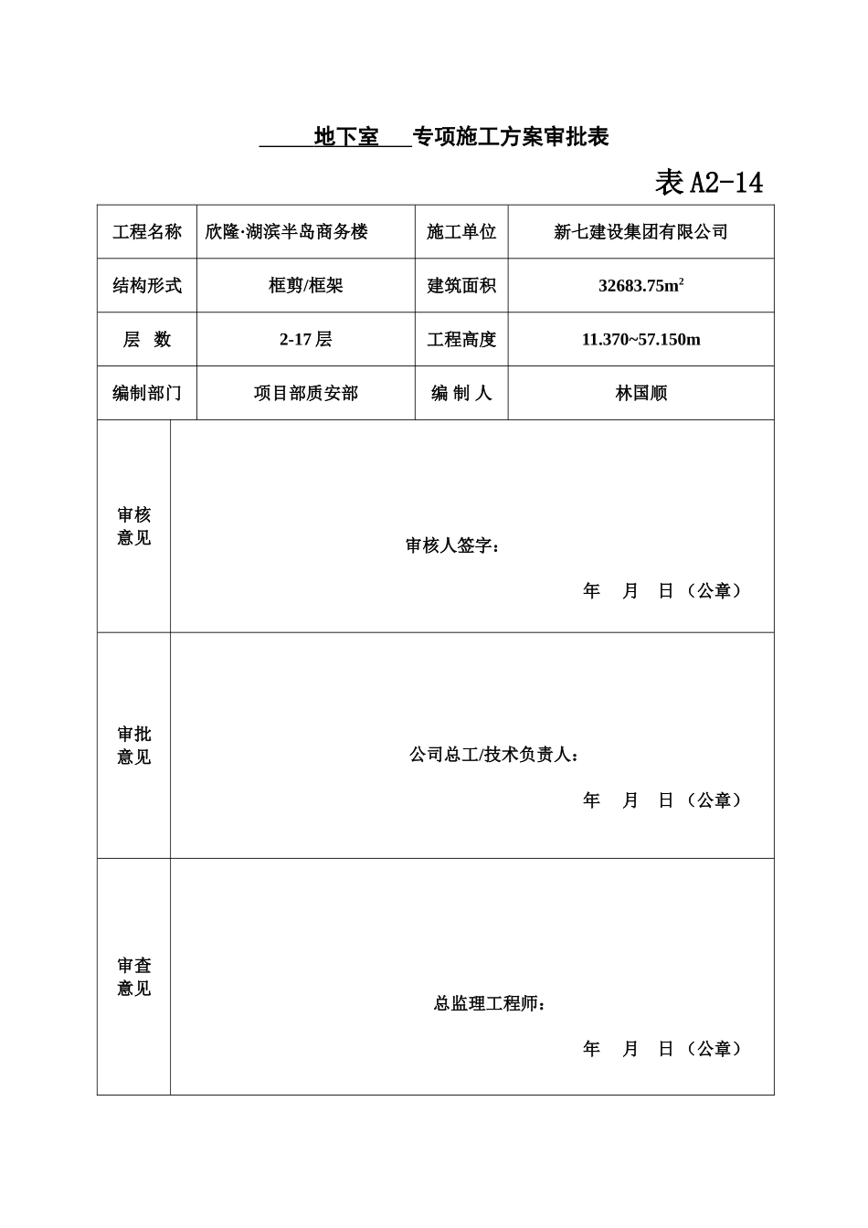 专项施工综合方案审批表_第2页