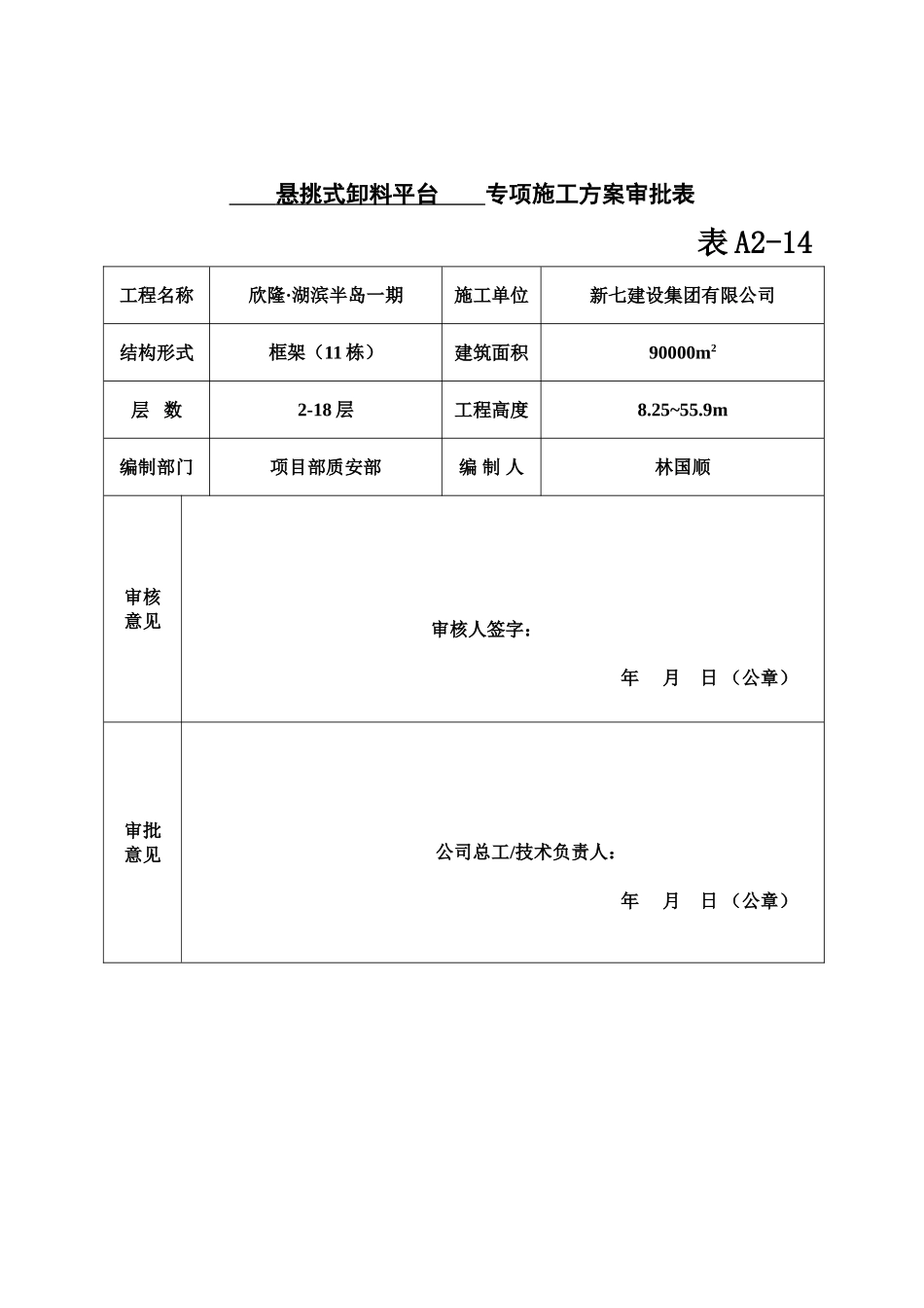 专项施工综合方案审批表_第3页