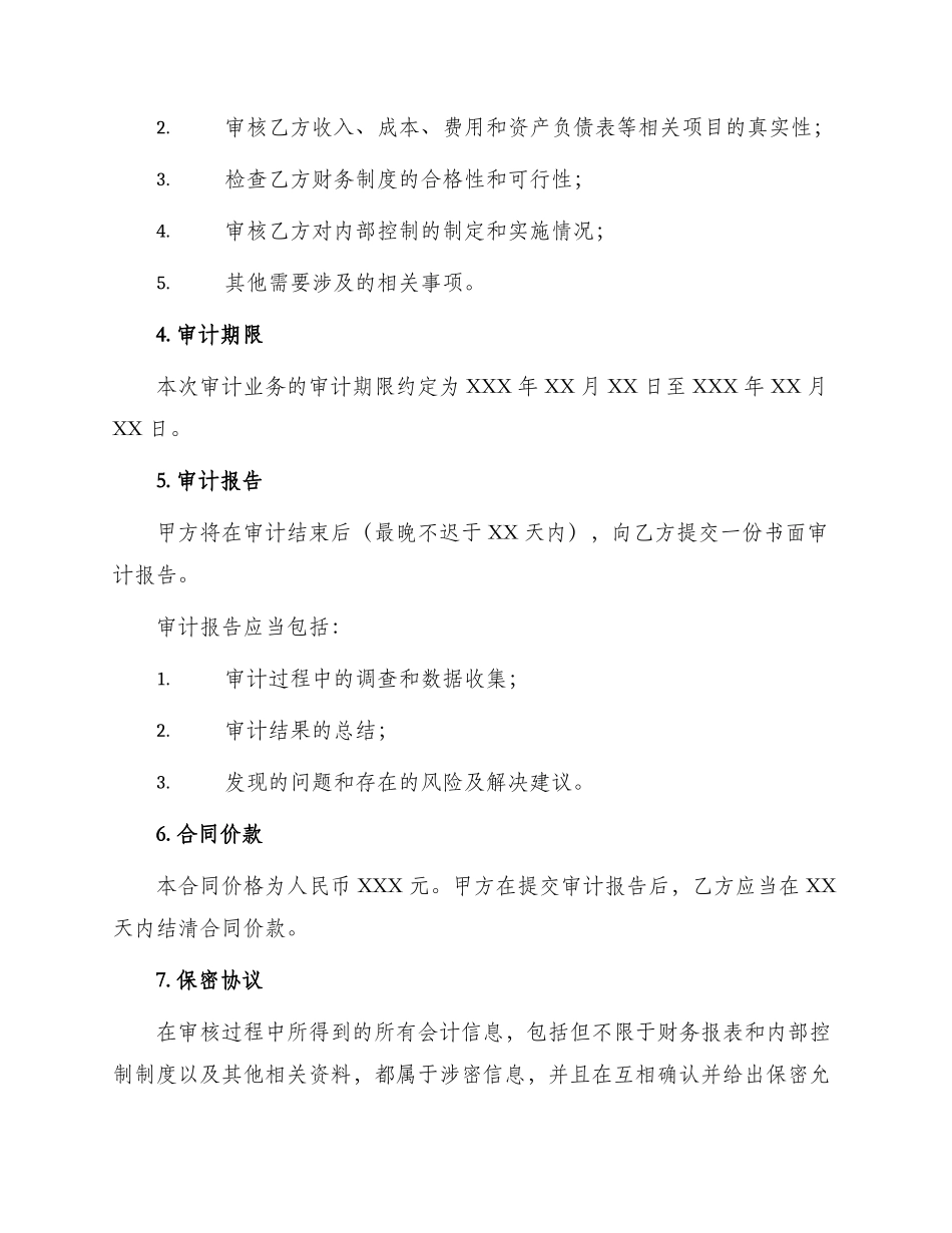 专项审计业务约定书合同_第2页