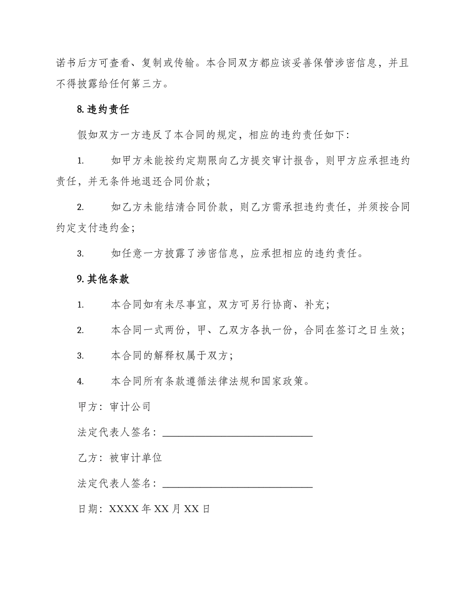 专项审计业务约定书合同_第3页