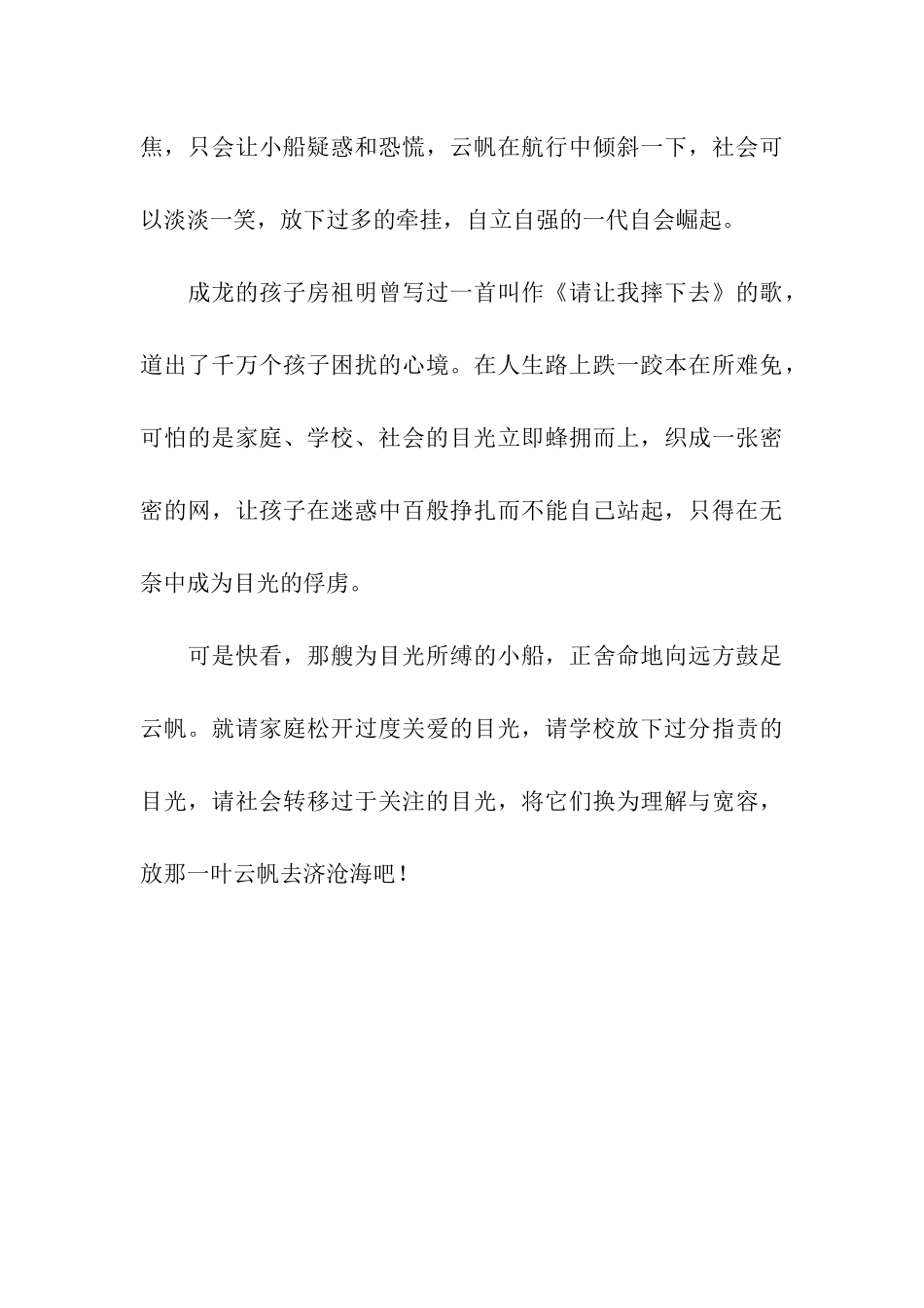 且放云帆济沧海-1_第3页
