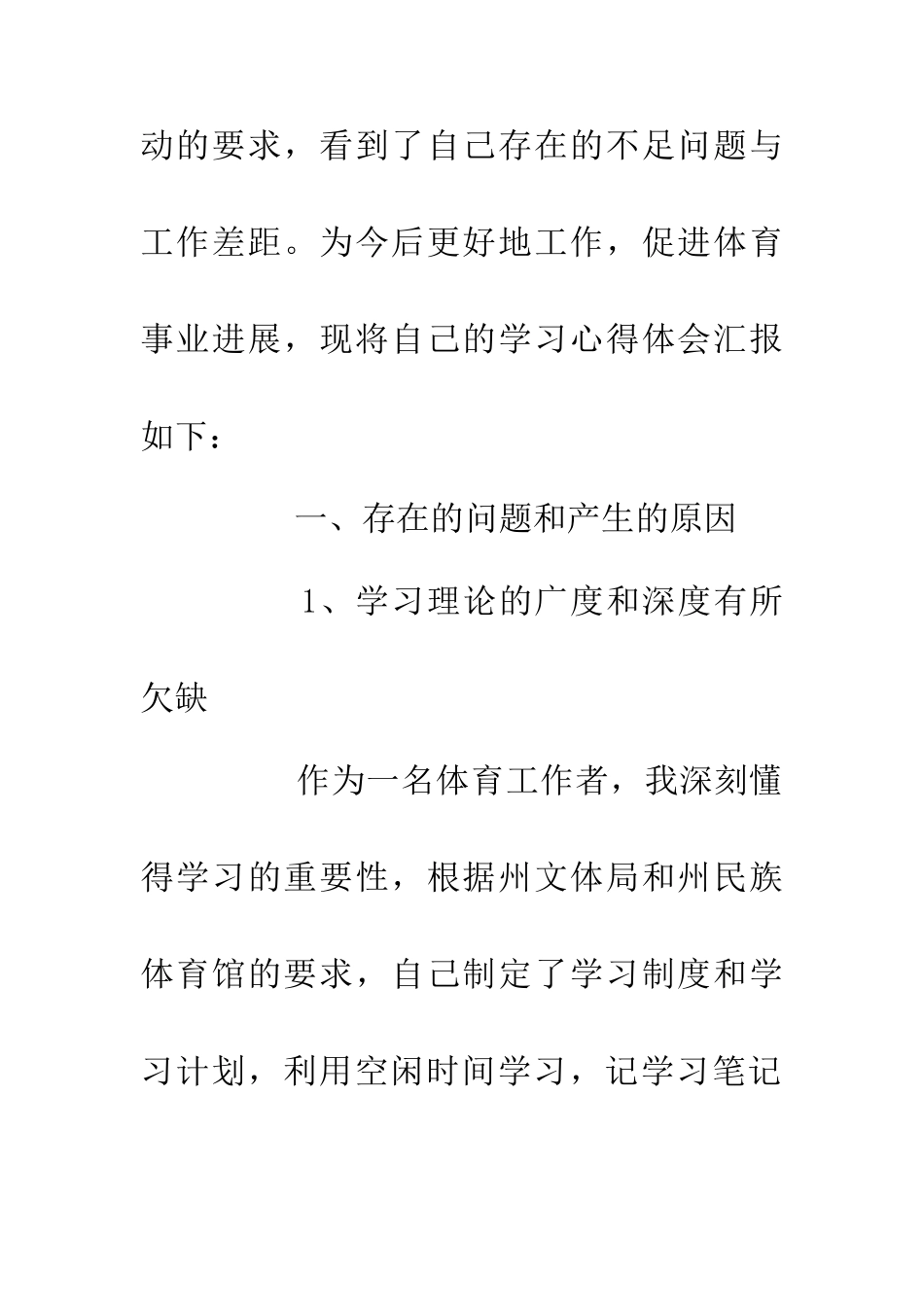 专项教育整顿活动大会学习心得_第2页