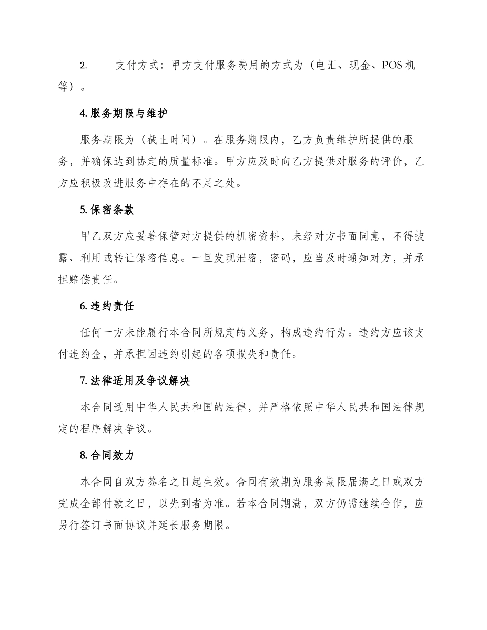 专项服务合同协议_第2页