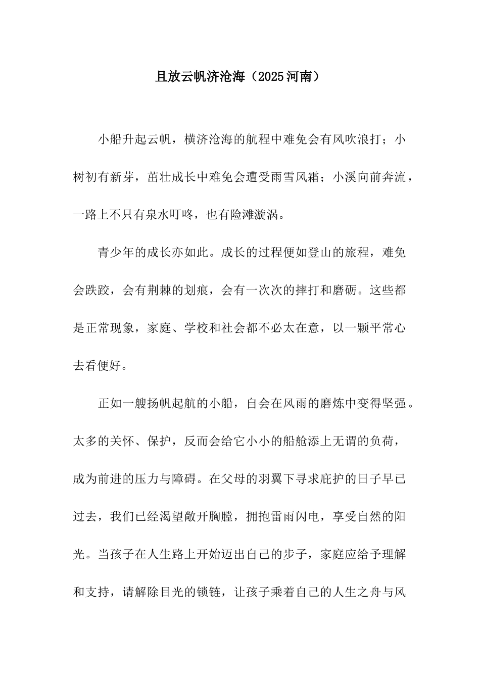 且放云帆济沧海_第1页