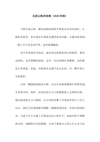 且放云帆济沧海