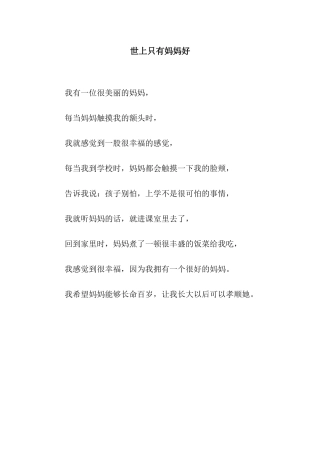 世上只有妈妈好-1