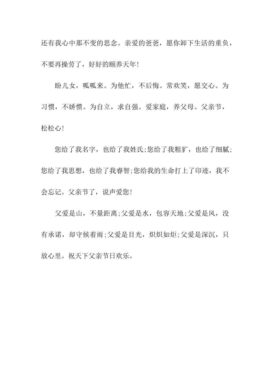 世上只有妈妈好-父亲节祝福语_第3页