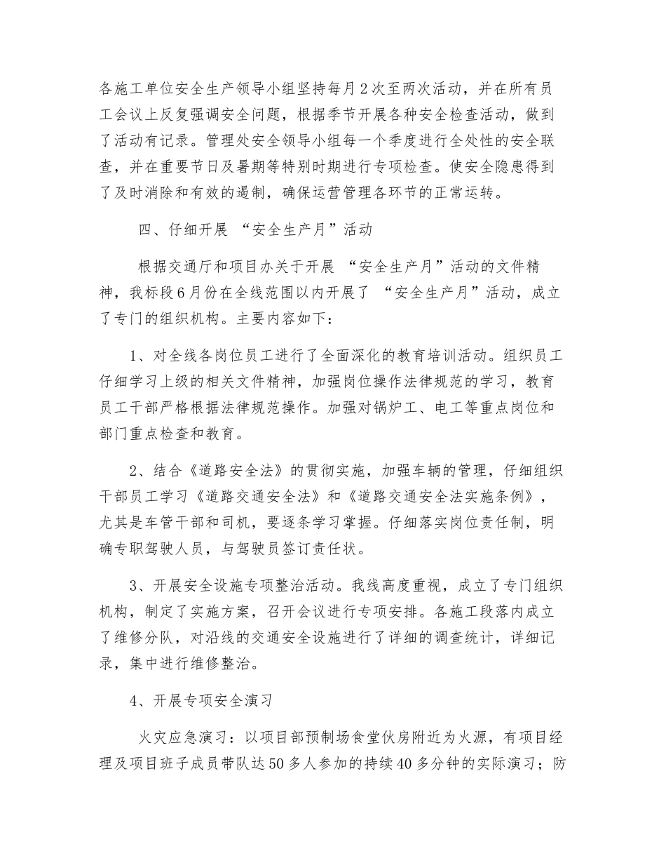 专项行动实施工作总结_第2页