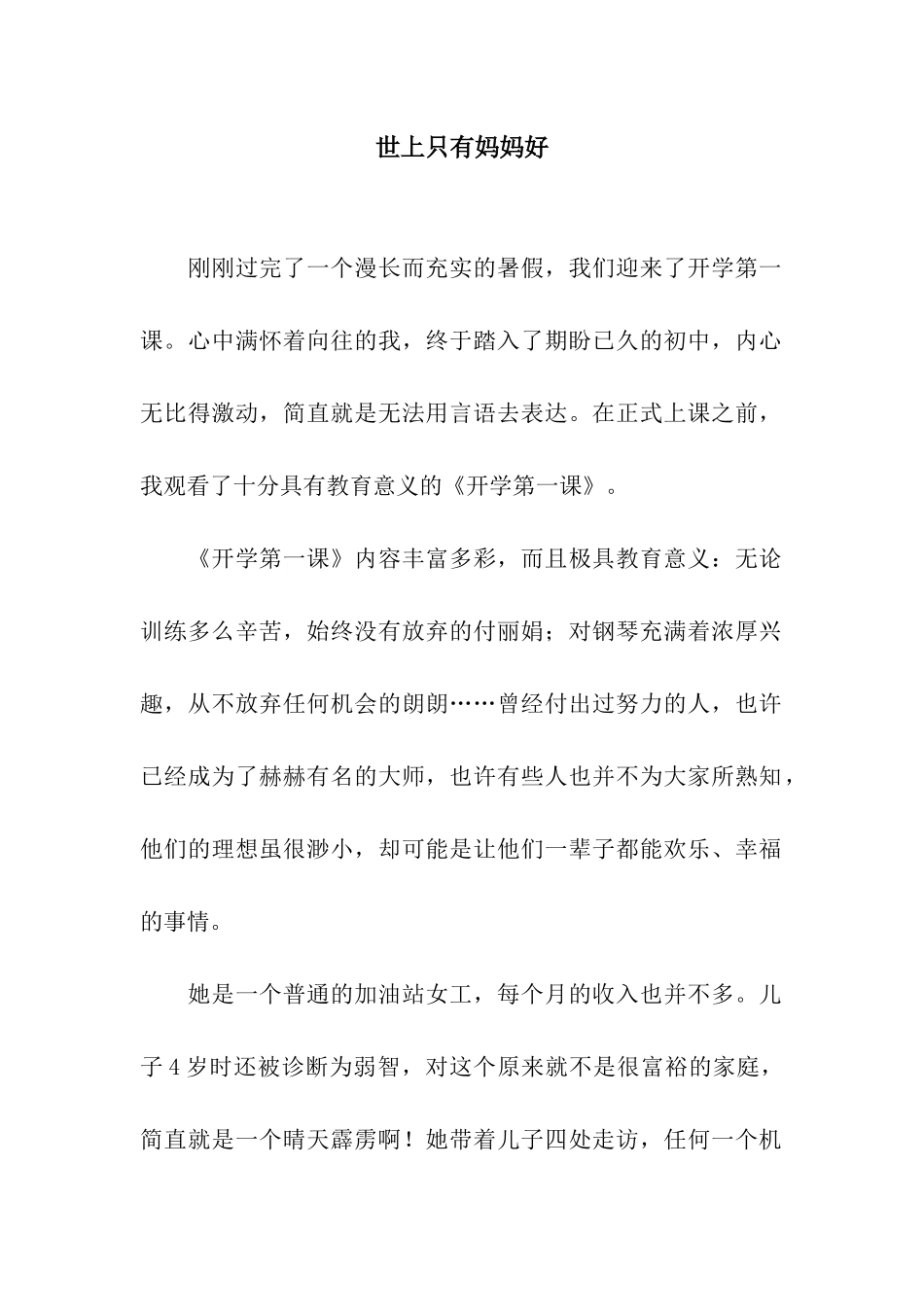 世上只有妈妈好-2_第1页
