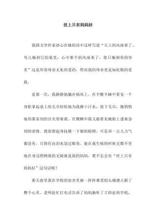 世上只有妈妈好