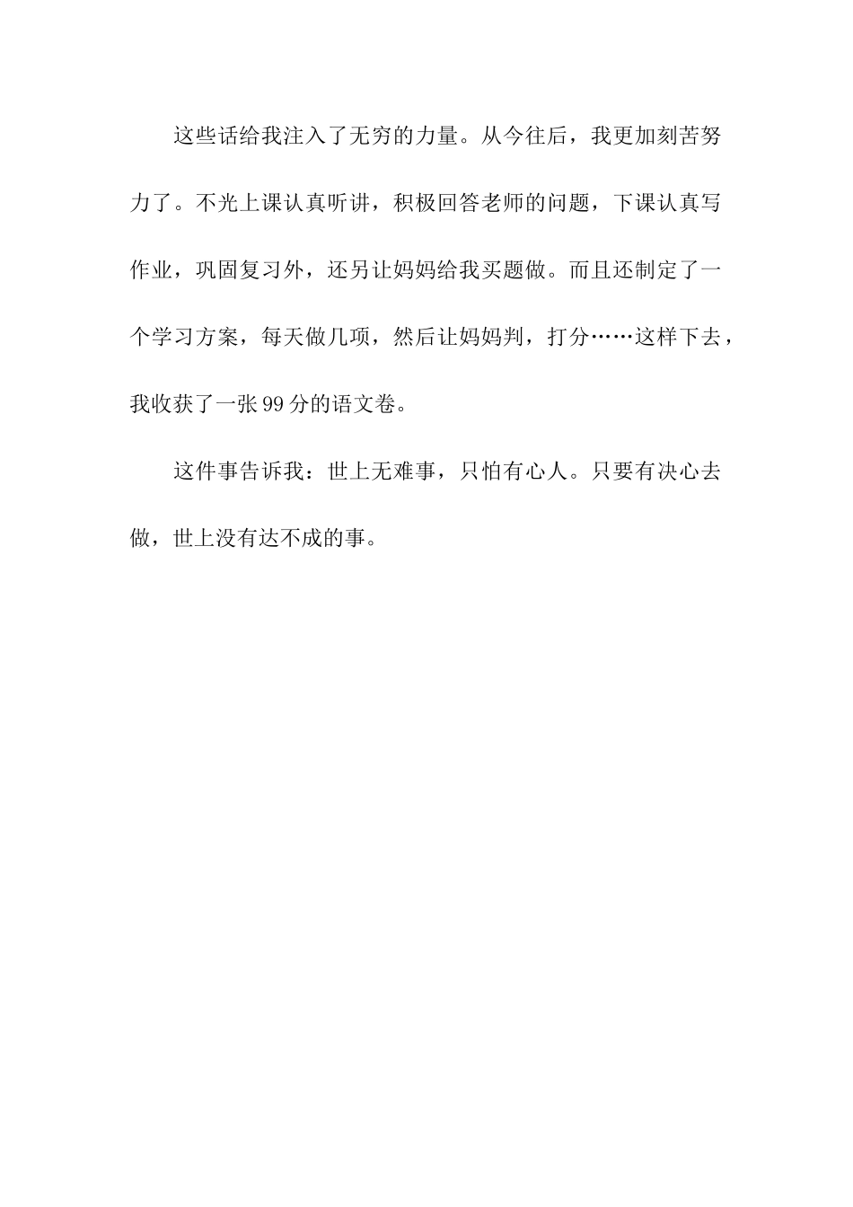世上无难事-只怕有心人_第2页