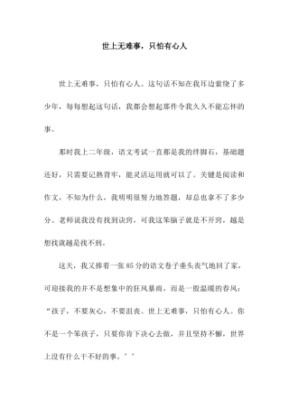 世上无难事-只怕有心人