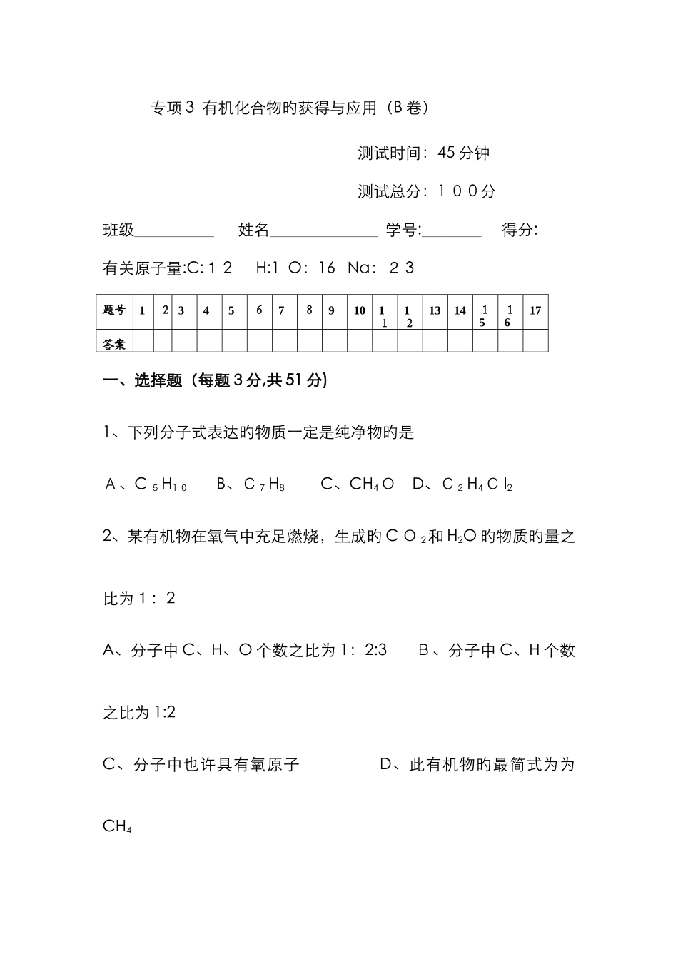 专题3--有机化合物的获得与应用_第1页