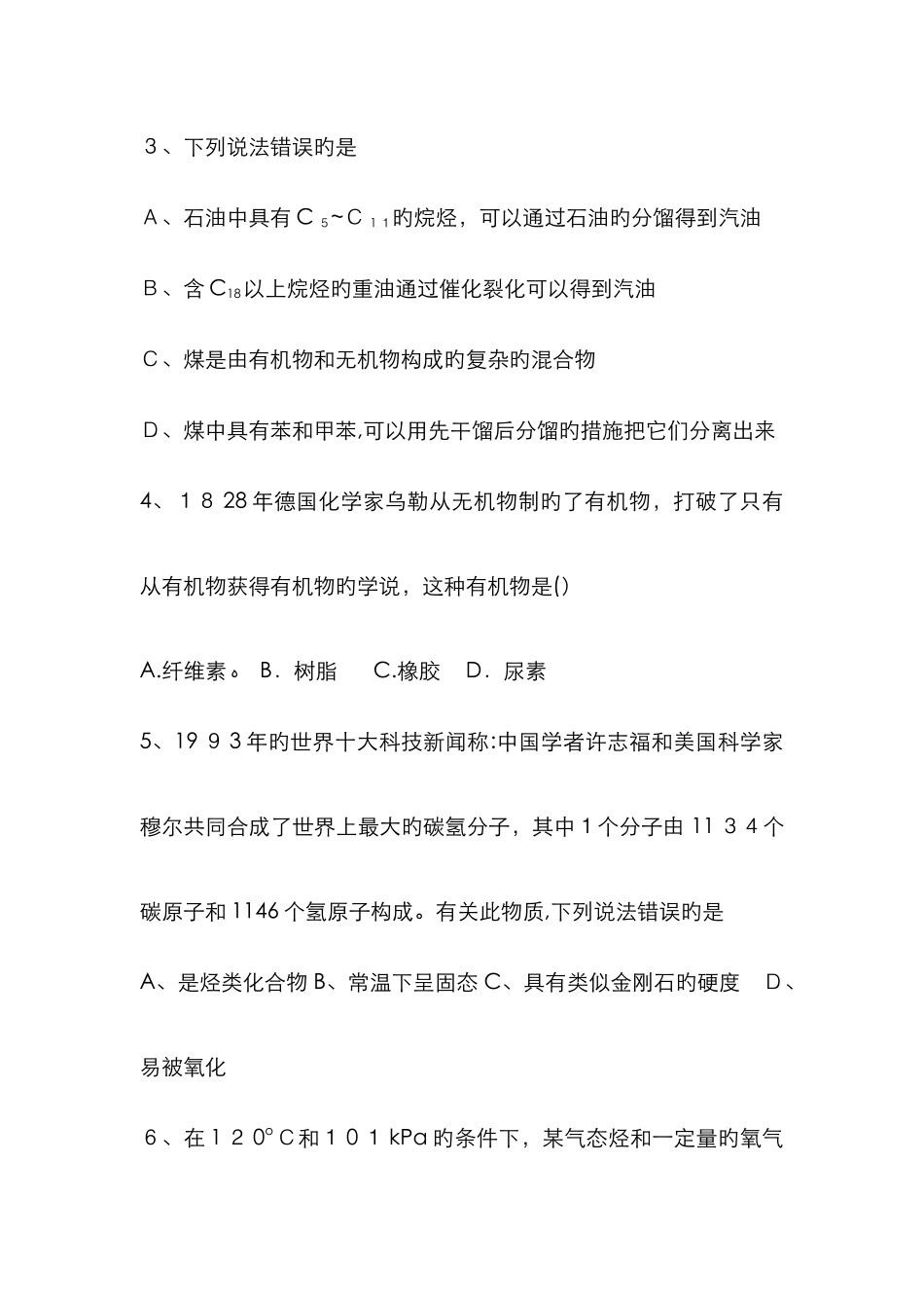 专题3--有机化合物的获得与应用_第2页