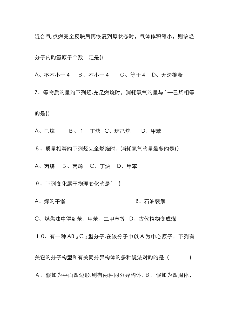 专题3--有机化合物的获得与应用_第3页
