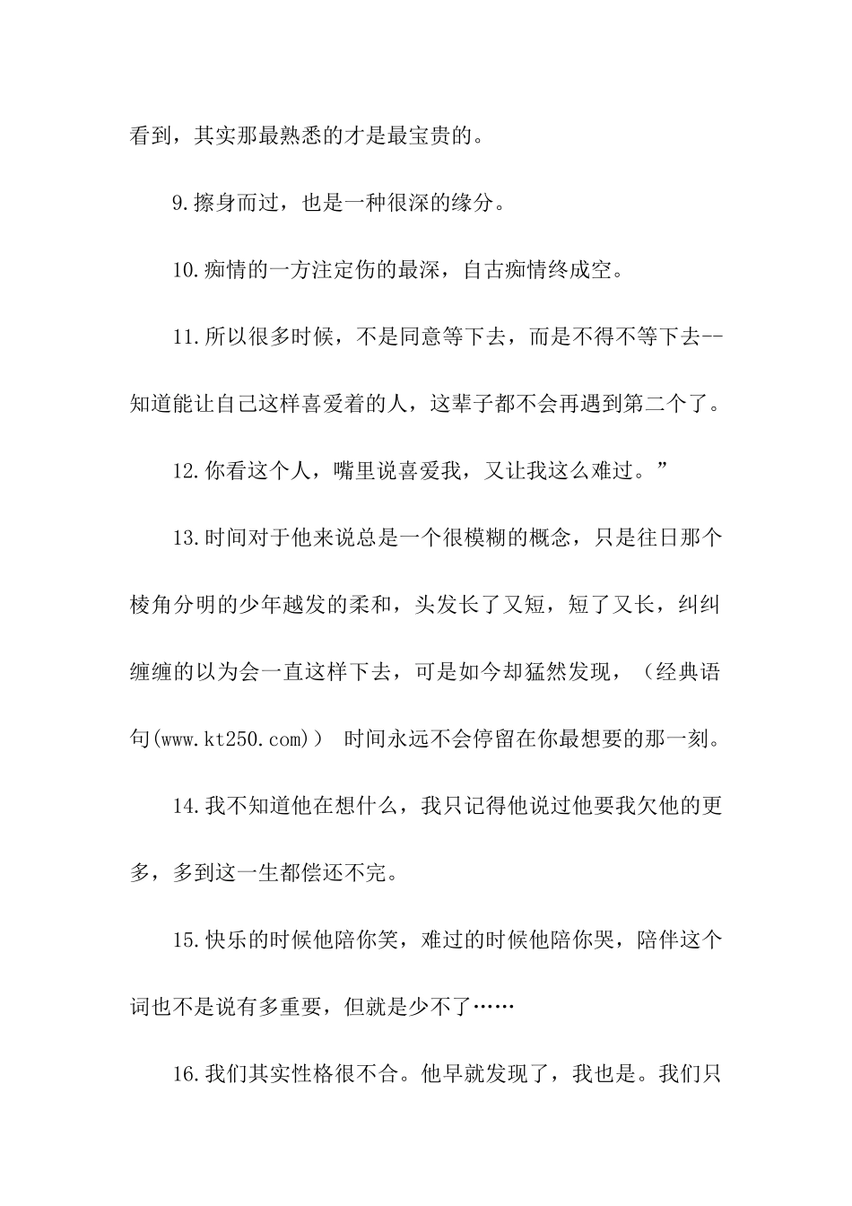 世上最伤感的句子_第2页