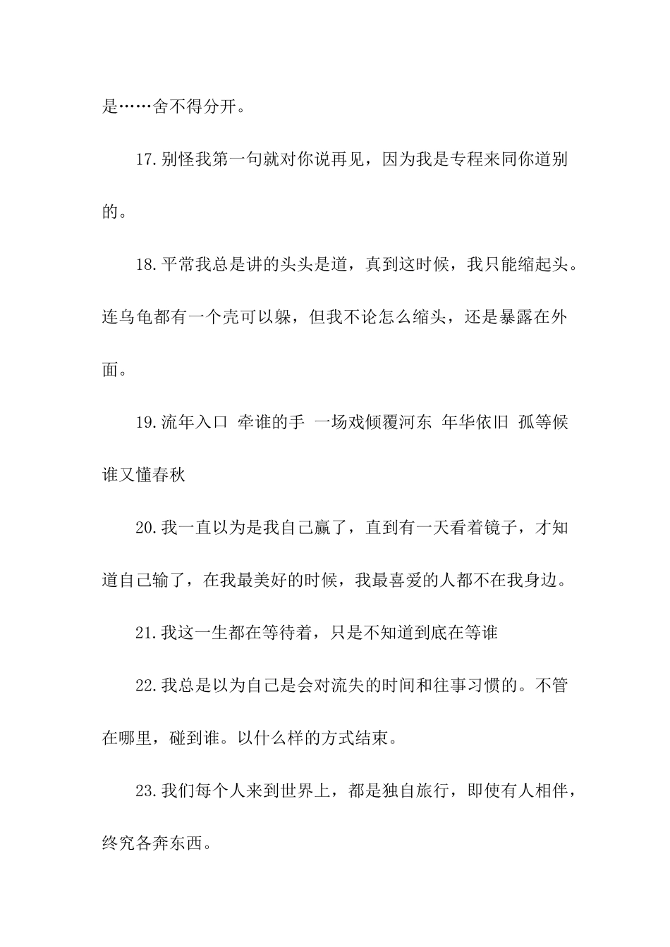 世上最伤感的句子_第3页