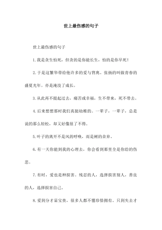 世上最伤感的句子