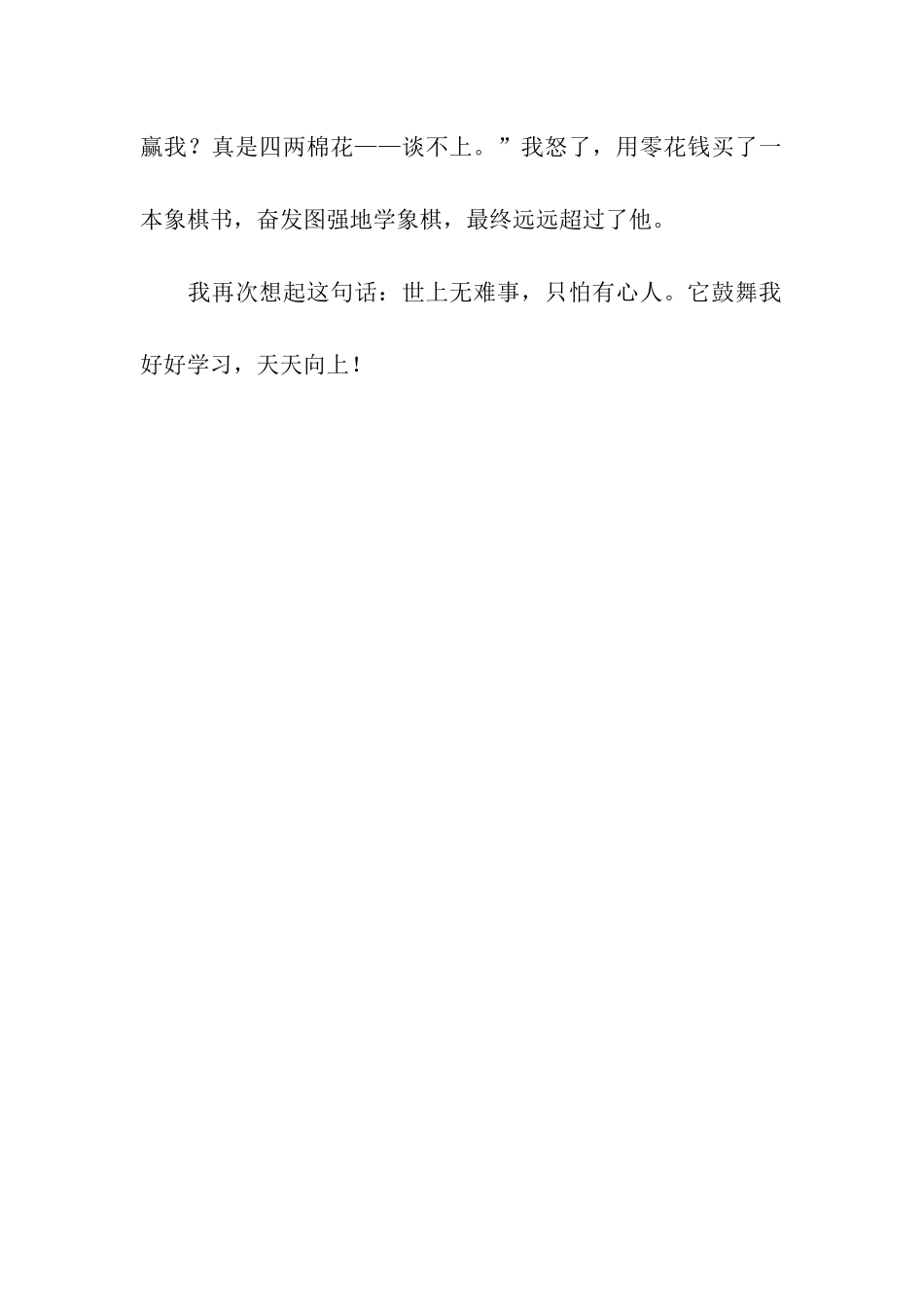 世上无难事-只怕有心人——读《徐悲鸿励志学画》有感_第2页