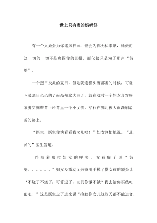 世上只有我的妈妈好