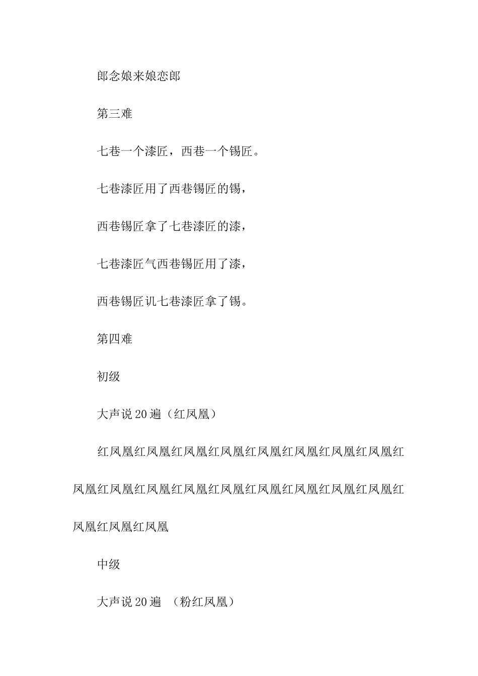 世上最难的绕口令_第2页