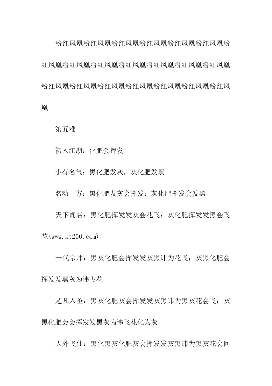 世上最难的绕口令_第3页