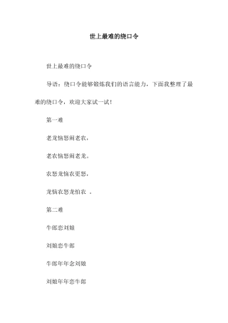 世上最难的绕口令