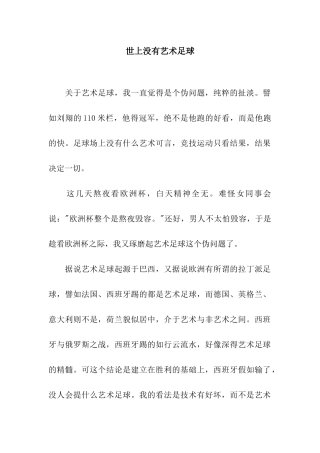 世上没有艺术足球-1