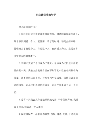 世上最优美的句子