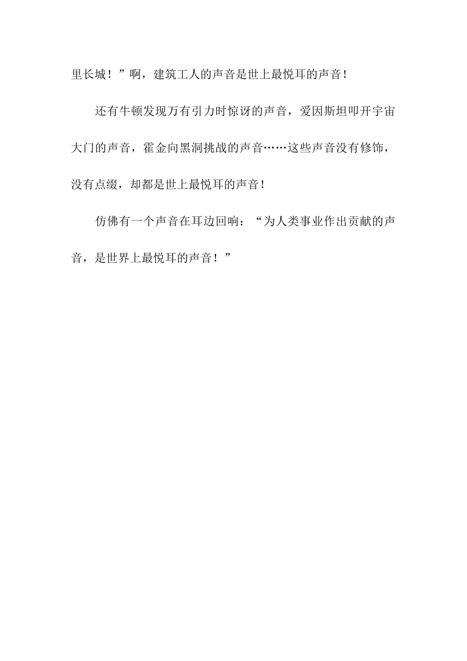 世上最悦耳的声音_第3页