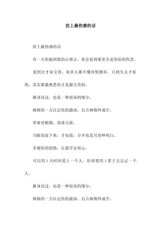 世上最伤感的话