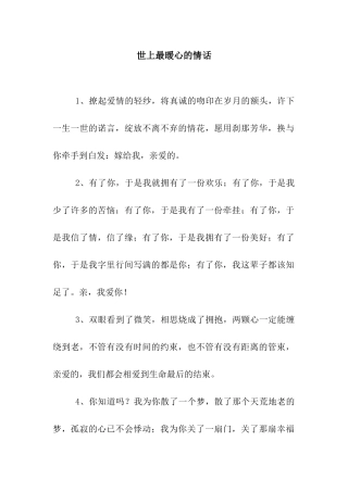 世上最暖心的情话
