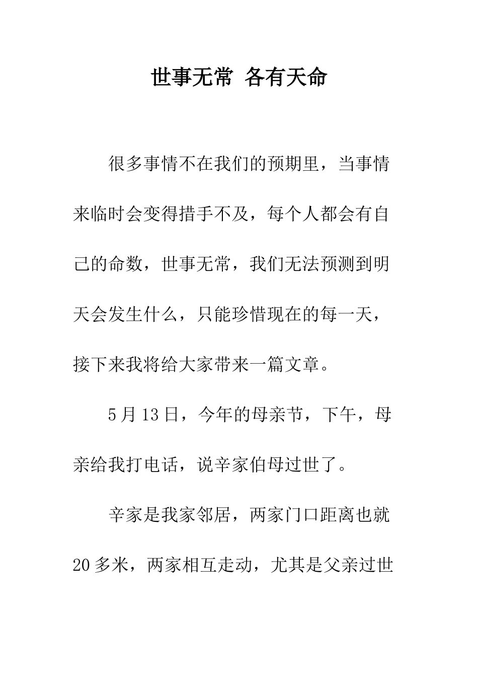 世事无常-各有天命_第1页