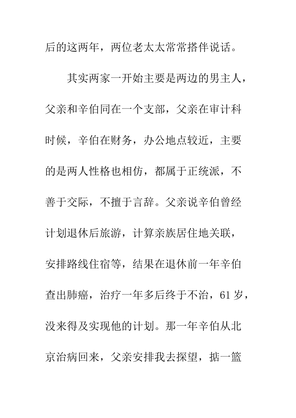 世事无常-各有天命_第2页