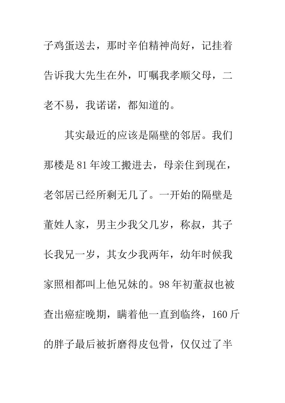 世事无常-各有天命_第3页