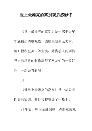 世上最美丽的离别观后感影评