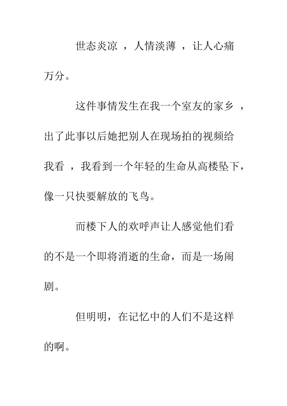 世态炎凉--人情淡薄_第3页