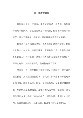 世上还有爸爸好