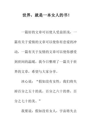 世界-就是一本女人的书!