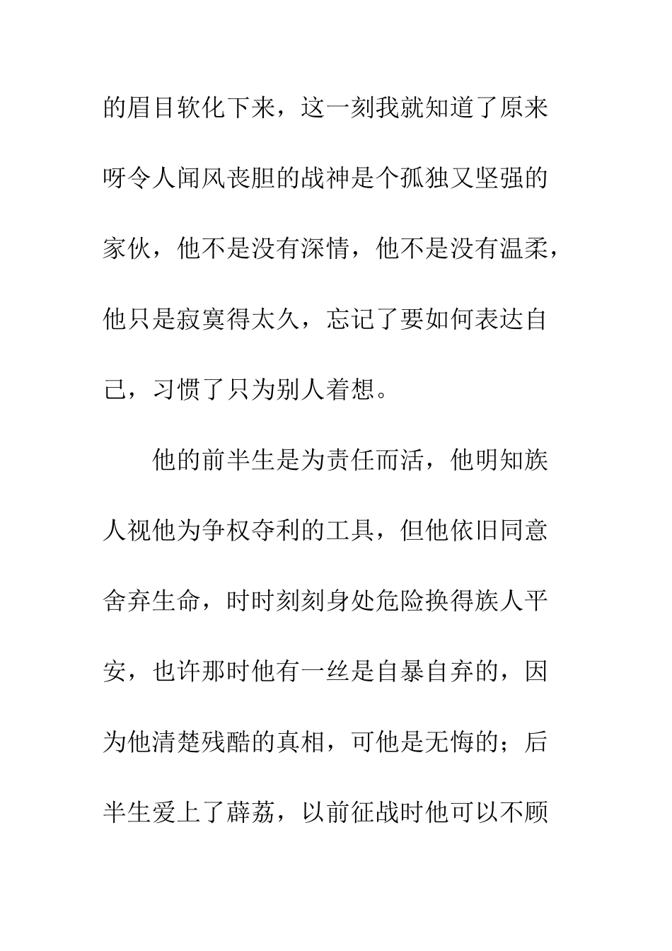 世有薜荔观后感-世有薜荔心得体会_第3页
